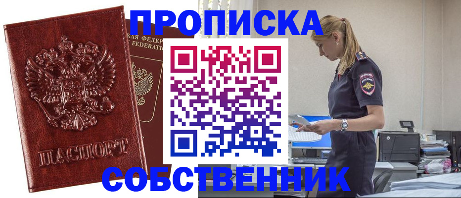 прописка штамп в Протвино