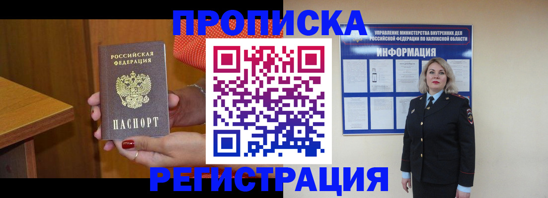 где прописаться в Протвино