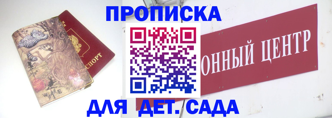 прописка штамп в Протвино