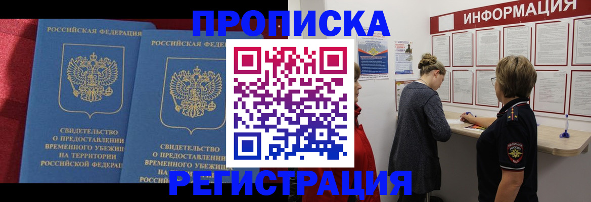 прописка в Протвино